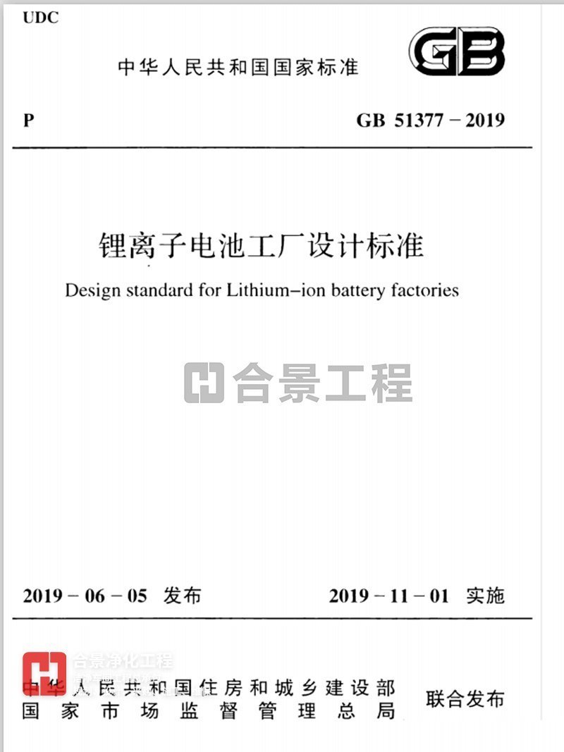 鋰電池潔凈廠(chǎng)房設(shè)計(jì)方案